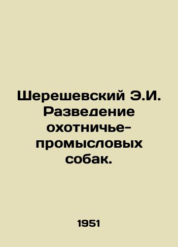Shereshevskiy E.I. Razvedenie okhotniche-promyslovykh sobak./Shereshevsky E.I. Breeding hunting and commercial dogs. In Russian (ask us if in doubt) - landofmagazines.com