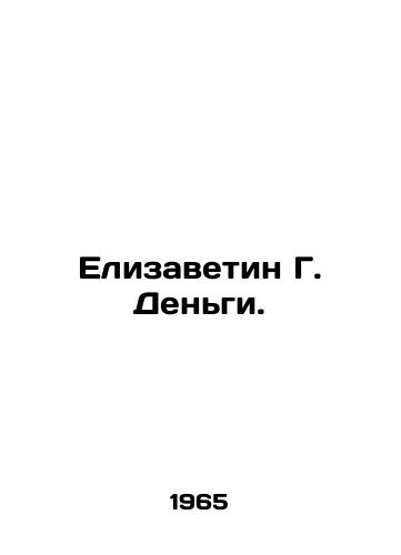 Elizavetin G. Dengi./Elizavetine G. Money. In Russian (ask us if in doubt). - landofmagazines.com