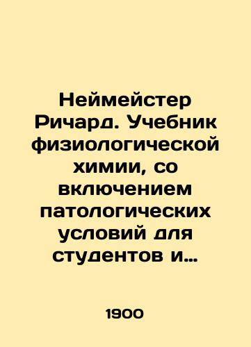 Neymeyster Richard. Uchebnik fiziologicheskoy khimii, so vklyucheniem patologicheskikh usloviy dlya studentov i vrachey. Konvolyut. Chasti I i I i./Neymeister Richard. Textbook of physiological chemistry, with the inclusion of pathological conditions for students and doctors. Convolute. Parts I and I i. In Russian (ask us if in doubt) - landofmagazines.com