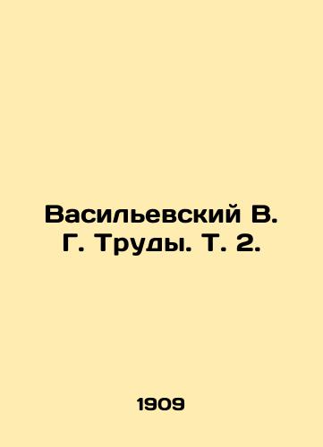 Vasilevskiy V. G. Trudy. T. 2./Vasilevsky V. G. Trudy. Vol. 2. In Russian (ask us if in doubt). - landofmagazines.com