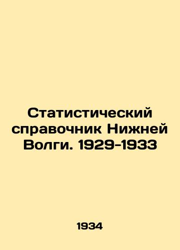 Statisticheskiy spravochnik Nizhney Volgi. 1929-1933/Statistical Handbook of the Lower Volga. 1929-1933 In Russian (ask us if in doubt). - landofmagazines.com