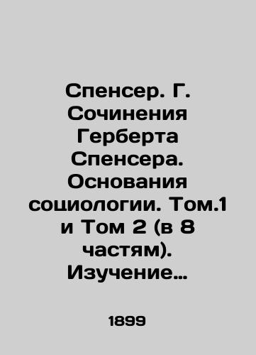 Spenser. G. Sochineniya Gerberta Spensera. Osnovaniya sotsiologii. Tom.1 i Tom 2 (v 8 chastyam). Izuchenie sotsiologii. Vospitanie umstvennoe, nravstvennoe i fizicheskoe./Spencer. G. Works of Herbert Spencer. The Basis of Sociology. Tom.1 and Volume 2 (in 8 Parts). Studies of Sociology. Educating Mental, Moral, and Physical. In Russian (ask us if in doubt). - landofmagazines.com