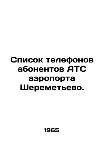 Spisok telefonov abonentov ATS aeroporta Sheremet'evo./List of telephones of Sheremetyevo Airport PBX subscribers. In Russian (ask us if in doubt). - landofmagazines.com