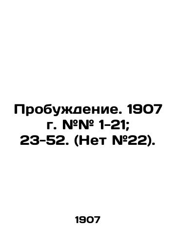 Probuzhdenie. 1907 g. ## 1-21; 23-52. (Net #22)./Awakening. 1907. # 1-21; 23-52. (No # 22). In Russian (ask us if in doubt). - landofmagazines.com