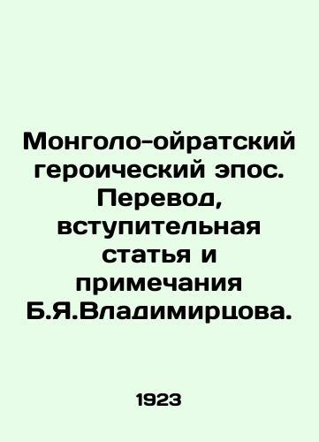 Mongolo-oyratskiy geroicheskiy epos. Perevod, vstupitelnaya statya i primechaniya B.Ya.Vladimirtsova./Mongolian-Oirat Heroic Epic. Translation, introductory article and notes by B.Y.Vladimirtsov. In Russian (ask us if in doubt) - landofmagazines.com