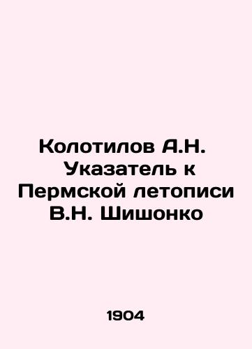 Kolotilov A.N.   Ukazatel k Permskoy letopisi V.N. Shishonko/Kolotilov A.N. Index to the Perm Chronicle by V.N. Shishonko In Russian (ask us if in doubt) - landofmagazines.com