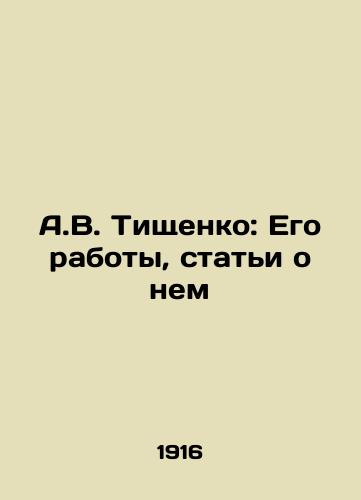 A.V. Tishchenko: Ego raboty, stati o nem/A.V. Tishchenko: His works, articles about him In Russian (ask us if in doubt). - landofmagazines.com