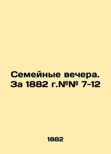 Semeynye vechera. Za 1882 g.## 7-12/Family evenings. For 1882 # # 7-12 In Russian (ask us if in doubt) - landofmagazines.com