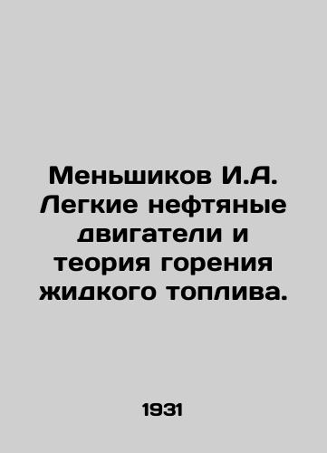 Menshikov I.A. Legkie neftyanye dvigateli i teoriya goreniya zhidkogo topliva./Menshikov I.A. Light oil engines and liquid fuel combustion theory. In Russian (ask us if in doubt) - landofmagazines.com