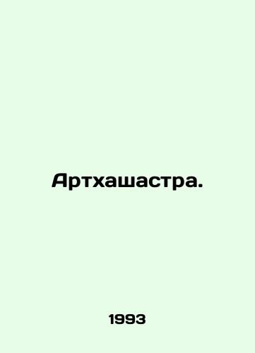 Artkhashastra./Arthashastra. In Russian (ask us if in doubt). - landofmagazines.com