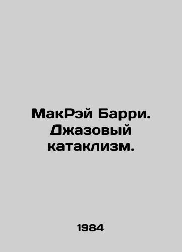 MakRey Barri. Dzhazovyy kataklizm./MacRae Barry. Jazz Catastrophe. In Russian (ask us if in doubt) - landofmagazines.com