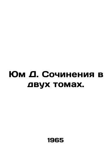 Yum D. Sochineniya v dvukh tomakh./Yum D. Works in Two Volumes. In Russian (ask us if in doubt) - landofmagazines.com