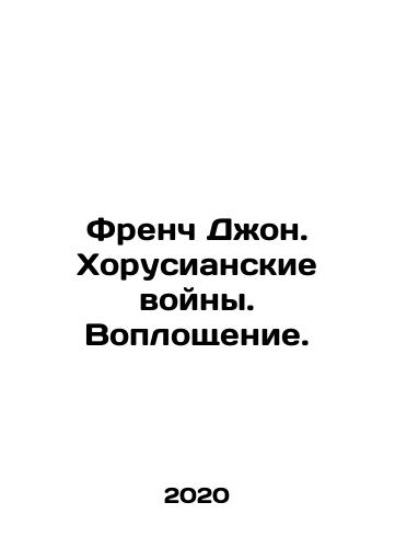French Dzhon. Khorusianskie voyny. Voploshchenie./French John. Khrusian Wars. Incarnation. In Russian (ask us if in doubt) - landofmagazines.com