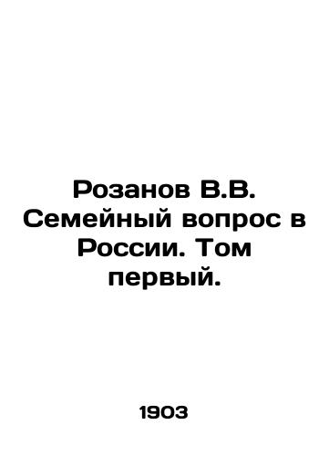 Rozanov V.V. Semeynyy vopros v Rossii. Tom pervyy./Rozanov V.V. Family Issue in Russia. Volume One. In Russian (ask us if in doubt). - landofmagazines.com