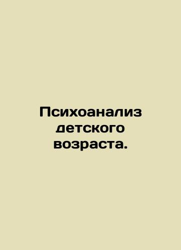 Psikhoanaliz detskogo vozrasta./Psychoanalysis of childhood. In Russian (ask us if in doubt). - landofmagazines.com