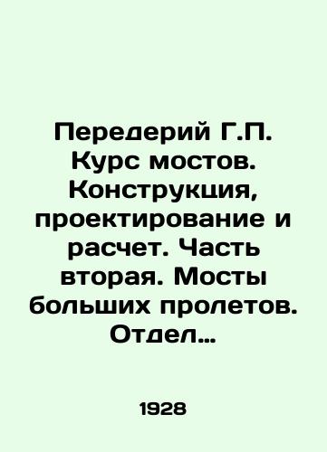 Perederiy G.P.  Kurs mostov. Konstruktsiya, proektirovanie i raschet. Chast vtoraya. Mosty bolshikh proletov. Otdel tretiy. Visyachie mosty./G.P. Bridge Course. Bridge Construction, Design and Calculation. Part Two. Bridges of Large Spans. Department Three. Hanging Bridges. In Russian (ask us if in doubt) - landofmagazines.com