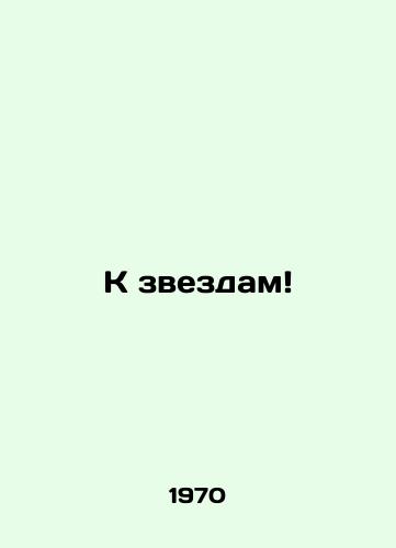 K zvezdam/To the stars In Russian (ask us if in doubt). - landofmagazines.com