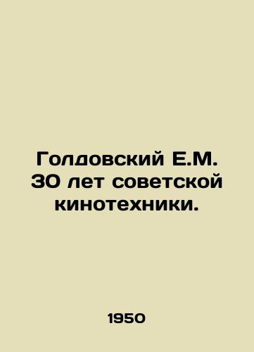 Goldovskiy E.M. 30 let sovetskoy kinotekhniki./Goldovsky E.M. 30 Years of Soviet Cinematography. In Russian (ask us if in doubt). - landofmagazines.com