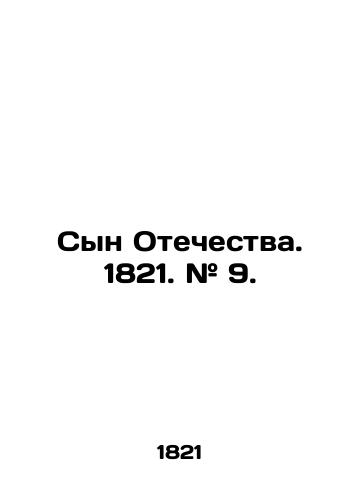 Syn Otechestva. 1821. # 9./Son of the Fatherland. 1821. # 9. In Russian (ask us if in doubt) - landofmagazines.com