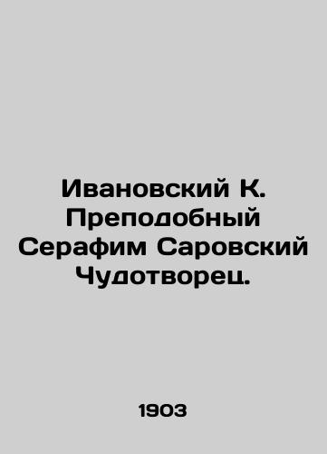 Ivanovskiy K. Prepodobnyy Serafim Sarovskiy Chudotvorets./Ivanovsky K. The Venerable Seraphim of Sarov the Miracle Worker. In Russian (ask us if in doubt). - landofmagazines.com