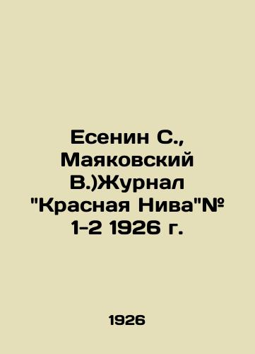 Esenin S., Mayakovskiy V.)Zhurnal Krasnaya Niva# 1-2 1926 g./Yesenin S., Mayakovsky V.) Magazine Krasnaya Niva # 1-2 1926. In Russian (ask us if in doubt). - landofmagazines.com