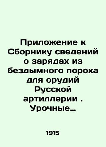 Prilozhenie k Sborniku svedeniy o zaryadakh iz bezdymnogo porokha dlya orudiy Russkoy artillerii. Urochnye polozheniya./Appendix to the Collection of Data on Smokeless Gunpowder Charges for Russian Artillery Guns In Russian (ask us if in doubt) - landofmagazines.com
