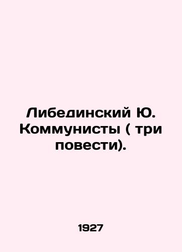 Libedinskiy Yu. Kommunisty ( tri povesti)./Libedinsky Yu Communists (three stories). In Russian (ask us if in doubt). - landofmagazines.com