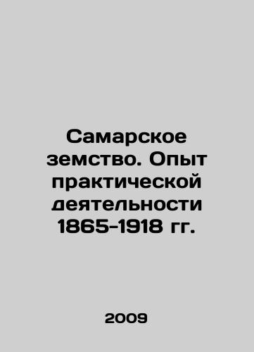 Samarskoe zemstvo. Opyt prakticheskoy deyatelnosti 1865-1918 gg./Samara Zemstvo. Experience of Practical Activity 1865-1918 In Russian (ask us if in doubt) - landofmagazines.com