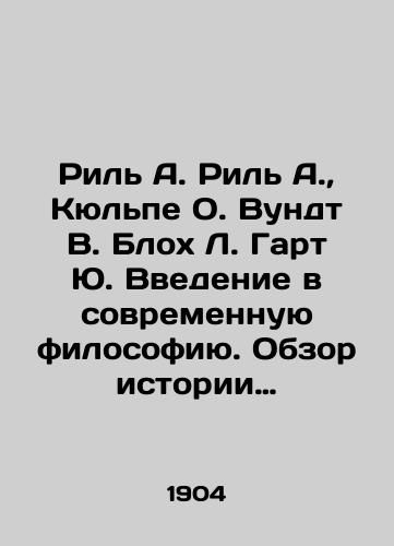 Ril' A. Ril' A., Kyul'pe O. Vundt V. Blokh L. Gart Yu. Vvedenie v sovremennuyu filosofiyu. Obzor istorii teoreticheskoy filosofii. Sovremennaya filosofiya. Vvedenie i kharakteristika glavneyshikh techeniy. Estestvoznanie i psikhologiya. Soslovnaya i sotsial'naya istoriya Rimskoy respubliki. Istoriya zapadnoy literatury XIX s/Riehl A. Riehl A., Külpe O. Wundt V. Bloch L. Garth Yu. Introduction to Modern Philosophy. Overview of the History of Theoretical Philosophy. Modern Philosophy. Introduction and Characterization of Major Trends. Natural Science and Psychology In Russian (ask us if in doubt). - landofmagazines.com