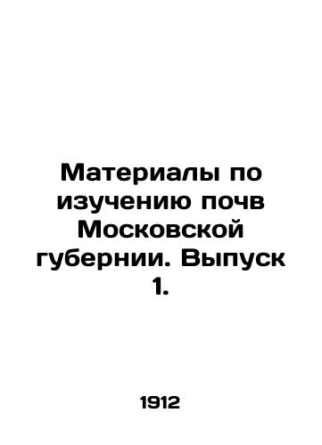 Materialy po izucheniyu pochv Moskovskoy gubernii. Vypusk 1./Materials for Soil Study in Moscow Governorate. Issue 1. In Russian (ask us if in doubt) - landofmagazines.com