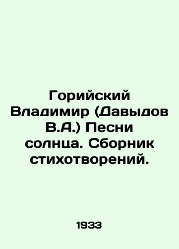 Goriyskiy Vladimir (Davydov V.A.) Pesni solntsa. Sbornik stikhotvoreniy./Gori Vladimir (Davydov V.A.) Songs of the Sun. A collection of poems. In Russian (ask us if in doubt). - landofmagazines.com