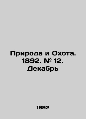 Priroda i Okhota. 1892. # 12. Dekabr/Nature and Hunting. 1892. # 12. December In Russian (ask us if in doubt) - landofmagazines.com