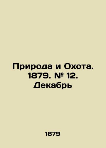 Priroda i Okhota. 1879. # 12. Dekabr/Nature and Hunting. 1879. # 12. December In Russian (ask us if in doubt) - landofmagazines.com