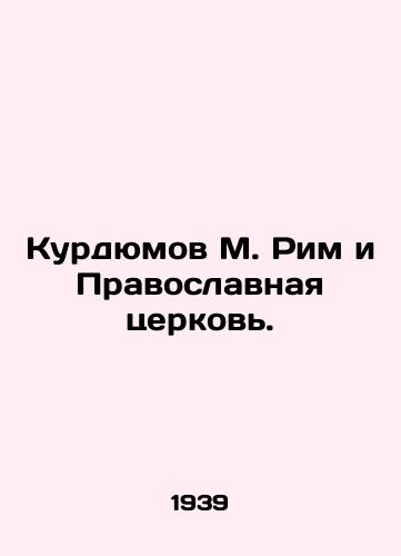 Kurdyumov M. Rim i Pravoslavnaya tserkov./Kurdyumov M. Rome and the Orthodox Church. In Russian (ask us if in doubt) - landofmagazines.com