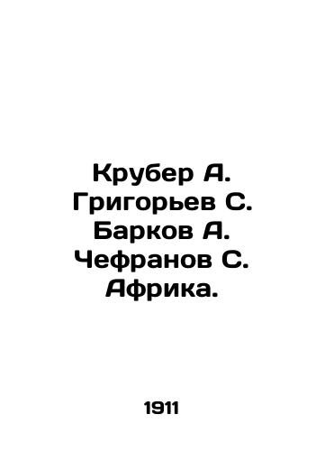 Kruber A. Grigorev S. Barkov A. Chefranov S. Afrika./ruber A. Grigoryev S. Barkov A. Chefranov S. Africa In Russian (ask us if in doubt). - landofmagazines.com