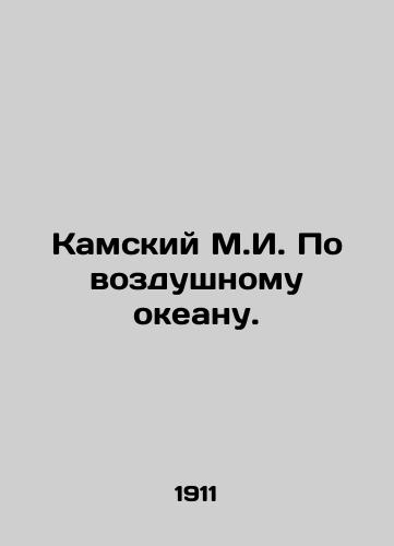 Kamskiy M.I. Po vozdushnomu okeanu./Kamsky M.I. By the air. In Russian (ask us if in doubt) - landofmagazines.com