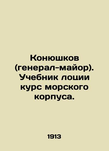 Konyushkov (general-mayor). Uchebnik lotsii kurs morskogo korpusa./Stables (Major General). Marine Corps course book. In Russian (ask us if in doubt) - landofmagazines.com