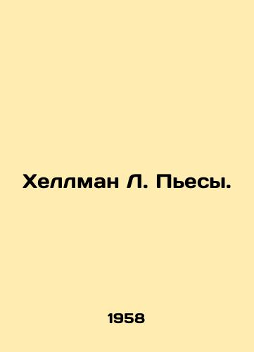 Khellman L. Pesy./Hellman L. Plays. In Russian (ask us if in doubt) - landofmagazines.com