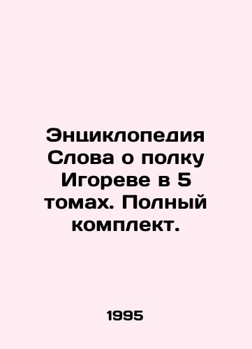 Entsiklopediya Slova o polku Igoreve v 5 tomakh. Polnyy komplekt./Encyclopedia of Words about Igors regiment in 5 volumes. Complete set. In Russian (ask us if in doubt) - landofmagazines.com