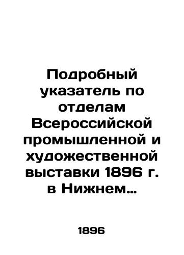 Podrobnyy ukazatel po otdelam Vserossiyskoy promyshlennoy i khudozhestvennoy vystavki 1896 g. v Nizhnem Novgorode. Otdel III. Podotdel pchelovodstva/Detailed index of departments of the All-Russian Industrial and Art Exhibition 1896 in Nizhny Novgorod. Department III. Beekeeping sub-department In Russian (ask us if in doubt) - landofmagazines.com