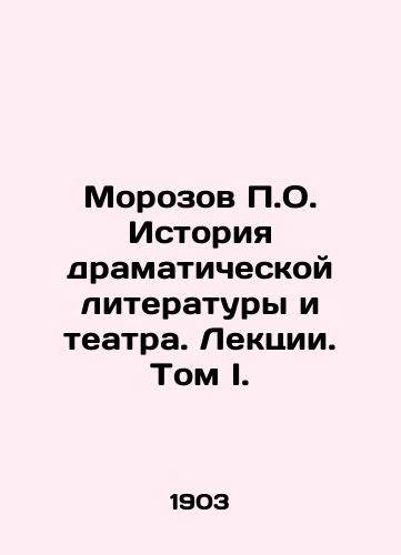 Morozov P.O. Istoriya dramaticheskoy literatury i teatra. Lektsii. Tom I./Morozov P.O. History of Dramatic Literature and Theatre. Lectures. Volume I. In Russian (ask us if in doubt). - landofmagazines.com