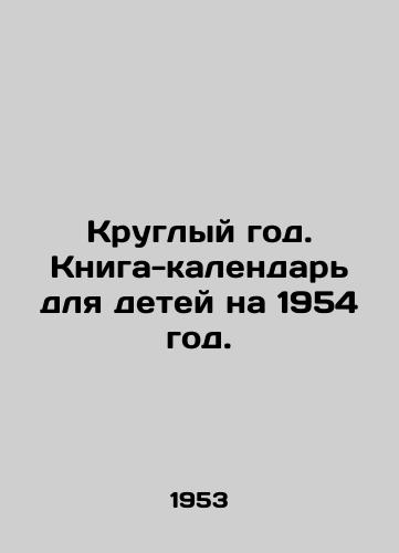 Kruglyy god. Kniga-kalendar dlya detey na 1954 god./All year round. Calendar book for children for 1954. In Russian (ask us if in doubt). - landofmagazines.com
