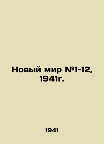 Novyy mir #1-12, 1941g./The New World # 1-12, 1941. In Russian (ask us if in doubt). - landofmagazines.com