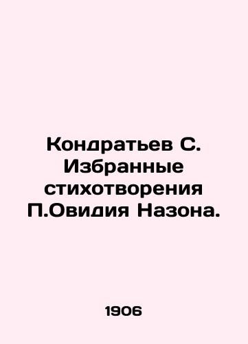 Kondratev S. Izbrannye stikhotvoreniya P.Ovidiya Nazona./Kondratyev S. Selected poems by P. Ovidiy Nazon. In Russian (ask us if in doubt) - landofmagazines.com