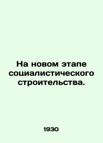 Na novom etape sotsialisticheskogo stroitelstva./In a new stage of socialist construction. In Russian (ask us if in doubt) - landofmagazines.com