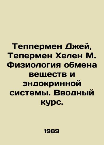 Teppermen Dzhey, Tepermen Khelen M. Fiziologiya obmena veshchestv i endokrinnoy sistemy. Vvodnyy kurs./Tepperman Jay, Teperman Helen M. The physiology of metabolism and the endocrine system In Russian (ask us if in doubt) - landofmagazines.com