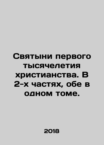 Svyatyni pervogo tysyacheletiya khristianstva. V 2-kh chastyakh, obe v odnom tome./The holy sites of the first millennium of Christianity. In two parts, both in one volume. In Russian (ask us if in doubt) - landofmagazines.com