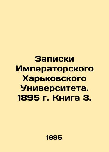 Zapiski Imperatorskogo Kharkovskogo Universiteta. 1895 g. Kniga 3./Notes from Imperial Kharkiv University. 1895. Book 3. In Russian (ask us if in doubt). - landofmagazines.com