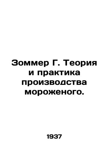 Zommer G. Teoriya i praktika proizvodstva morozhenogo./Sommer G. Ice Cream Theory and Practice. In Russian (ask us if in doubt). - landofmagazines.com