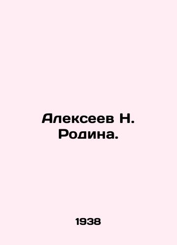 Alekseev N. Rodina./Alexeev N. Rodina. In Russian (ask us if in doubt). - landofmagazines.com